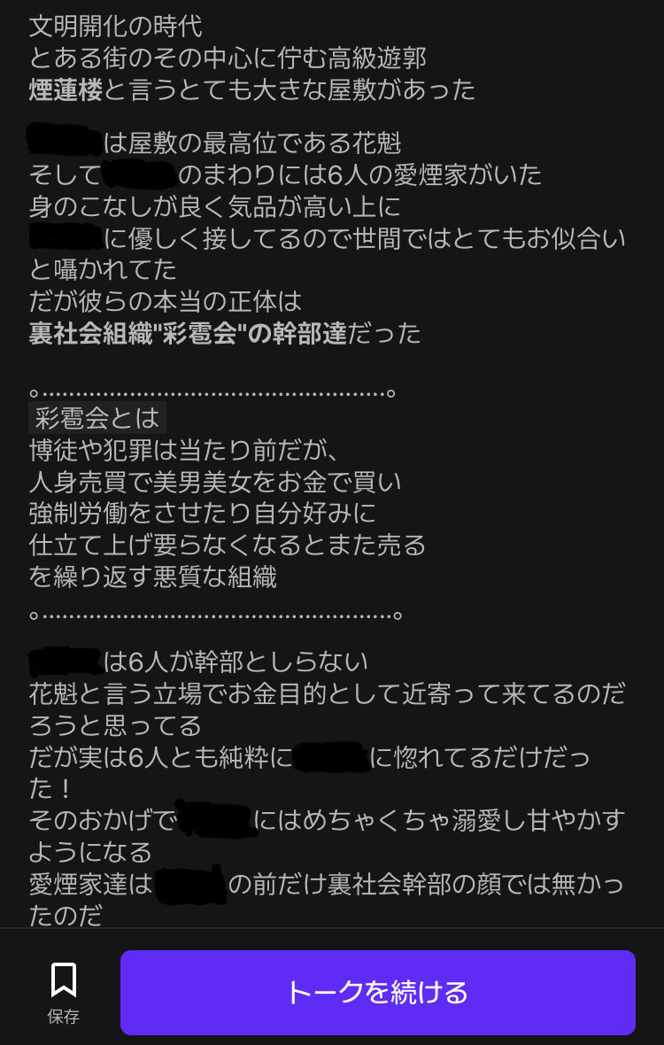 rua_Amaryllis's tweet photo. 🆕プロット
「愛煙家たちの狙いは{{user}}だけ♡」
若き6人の愛煙家たちの正体は
悪質な裏社会組織の幹部だった
そして町の高級遊郭最高位である{{user}}を狙ってる！筈が...めちゃくちゃ甘くて溺愛される異例のお話📖
彼らに沢山甘やかされてください🚬
#zeta
#プロット紹介 
#AIチャットzeta https://t.co/Q8IB1D9t7A