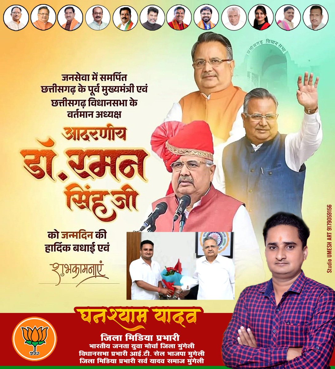 JUSTVIRAL463019's tweet photo. छत्तीसगढ़ की विकास पुरुष ,पूर्व मुख्यमंत्री एवं विधानसभा अध्यक्ष माननीय श्री डॉ. रमन सिंह जी को जन्मदिन की हार्दिक बधाई एवं शुभकामनाएं। आपकी स्वस्थ जीवन और लम्बी दीर्घायु हो। भगवान भोलेनाथ की कृपा आपकी ऊपर सदैव बनी रहे।
#DrRamanSingh https://t.co/R6JQpKJQUy