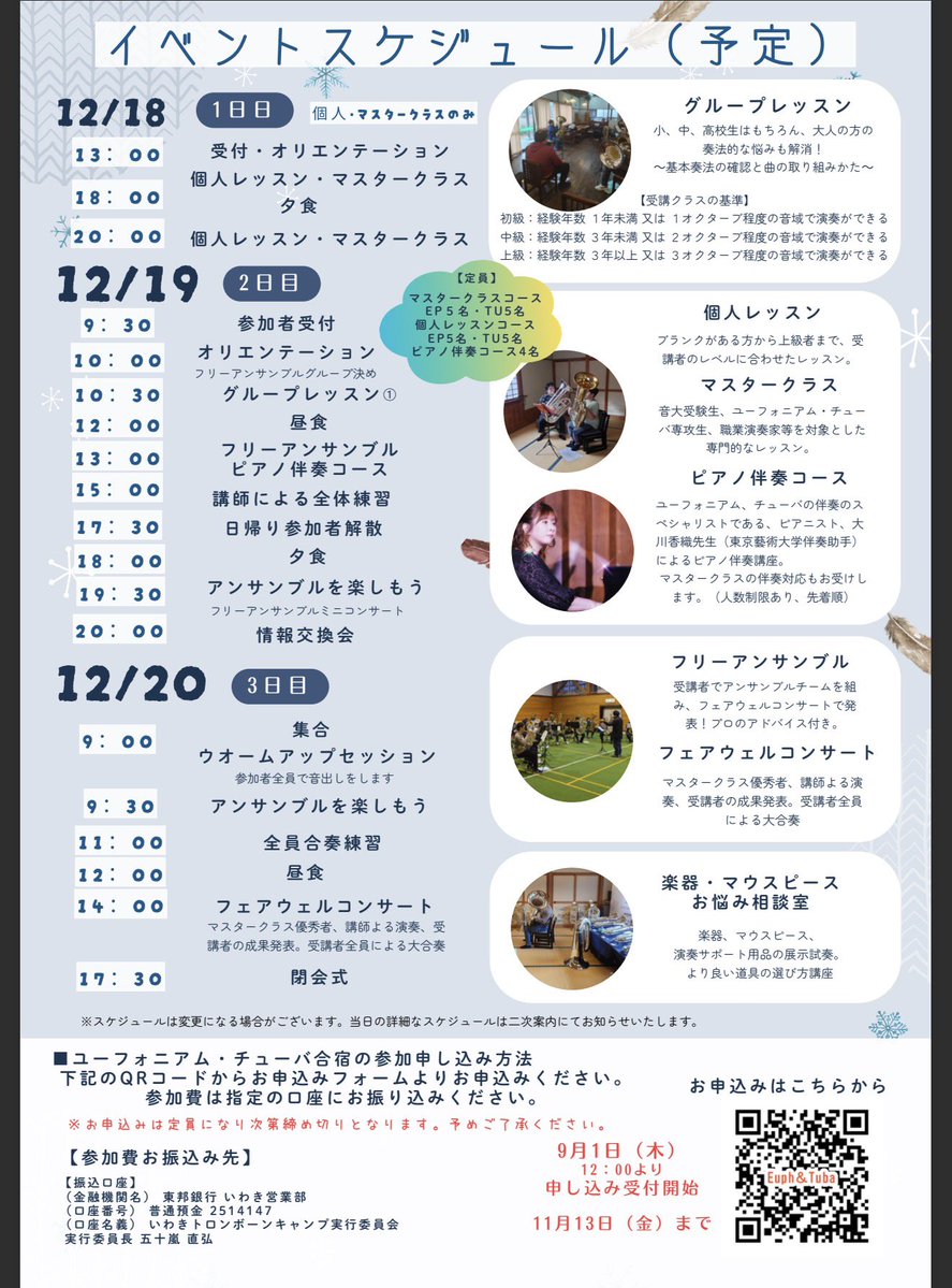 JunMiyanishi's tweet photo. チューバ、ユーフォの民よ！！ 
みんな大好き 齋藤充お兄さんと、いわきでキャンプの講師を努めます！！ 
レベルアップ間違いなしのこの企画をお見逃し無く！！  
今回はピアノ伴奏コースも開設！ 
来年に向けてゴリゴリに基礎力上げていきましょう！
日本中からのご参加をお待ちしております！ https://t.co/rM86oVPGRA