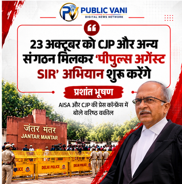 PublicVaniNW's tweet photo. CJP और AISA की संयुक्त प्रेस कॉन्फ्रेंस में वरिष्ठ वकील प्रशांत भूषण ने सरकार की नीतियों और कथित दमन को लेकर सवाल उठाए। उन्होंने कहा कि सरकार के खिलाफ विरोध करना अपराध नहीं है और लोकतंत्र में सत्ता परिवर्तन आंदोलनों के जरिए भी हुआ है। #CJP #AISA #PrashantBhushan #DelhiProtest https://t.co/5fhS5Ycqrh