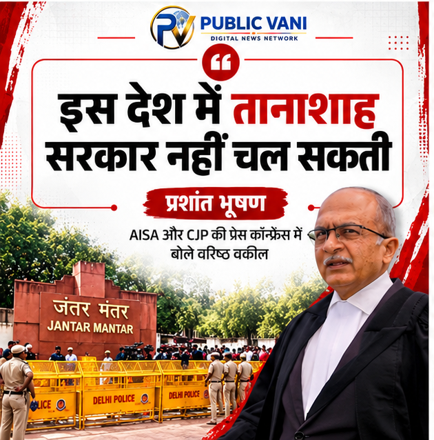 PublicVaniNW's tweet photo. CJP और AISA की संयुक्त प्रेस कॉन्फ्रेंस में वरिष्ठ वकील प्रशांत भूषण ने सरकार की नीतियों और कथित दमन को लेकर सवाल उठाए। उन्होंने कहा कि सरकार के खिलाफ विरोध करना अपराध नहीं है और लोकतंत्र में सत्ता परिवर्तन आंदोलनों के जरिए भी हुआ है। #CJP #AISA #PrashantBhushan #DelhiProtest https://t.co/5fhS5Ycqrh