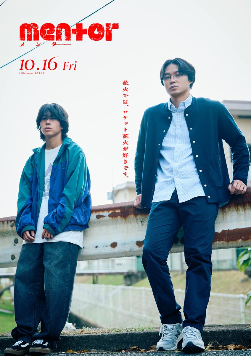 eiga_mentor's tweet photo. 🚀 ⋆｡˚ 𝐒𝐏𝐄𝐂𝐈𝐀𝐋 𝐕𝐈𝐒𝐔𝐀𝐋 ˚｡⋆ 🧨
ㅤ
いいね&amp;𝗥𝗣 ❮ 𝟭𝟱,𝟬𝟬𝟬 ❯達成🎉
皆さま、沢山の応援ありがとうございます👏
ㅤ
#映画mentor はいよいよ明日公開！
ぜひ劇場でお楽しみください🔥
ㅤ
#磯村勇斗 × #末澤誠也 × #綾野剛
脚本・監督 #吉田恵輔
𝟭𝟬.𝟭𝟲(𝗳𝗿𝗶) 🎬 https://t.co/lShWkhKQfH