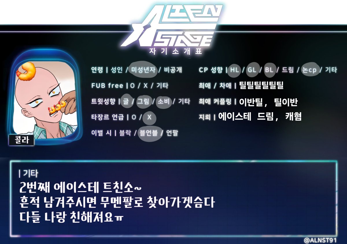 Kim_Cola_0621's tweet photo. #에이스테트친소 #에이스테_트친소

입덕한지 2년 된 틸오시예요!
흔적 남겨주시면 무멘팔로 찾아갈게용~ https://t.co/uvIuflnA6o