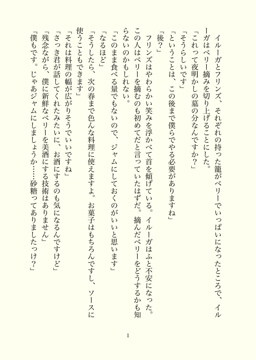 cma_srs's tweet photo. ジャム／イルンズ（1/2）
過去に書いたベリーを摘みに行くお話の続きです。 https://t.co/JkSUs0VOv3