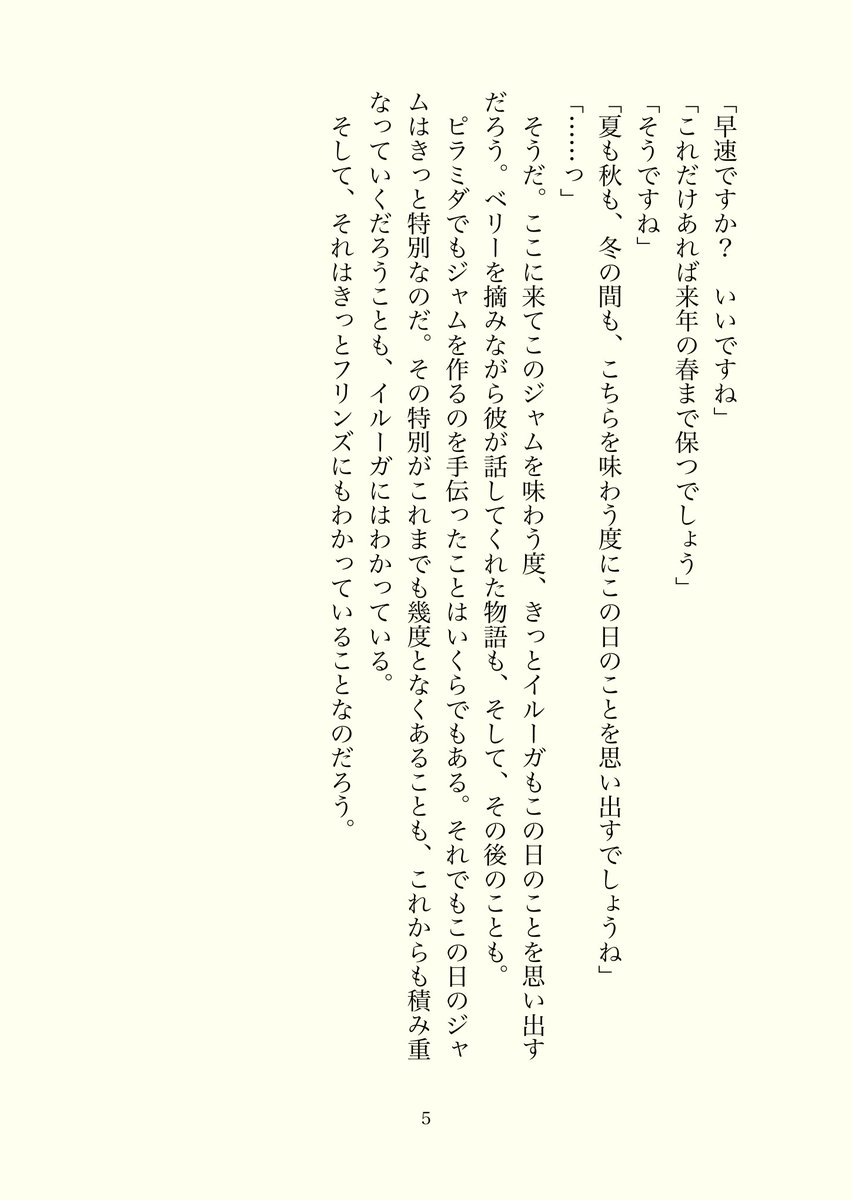 cma_srs's tweet photo. ジャム／イルンズ（2/2） https://t.co/PI9FqfZHX4