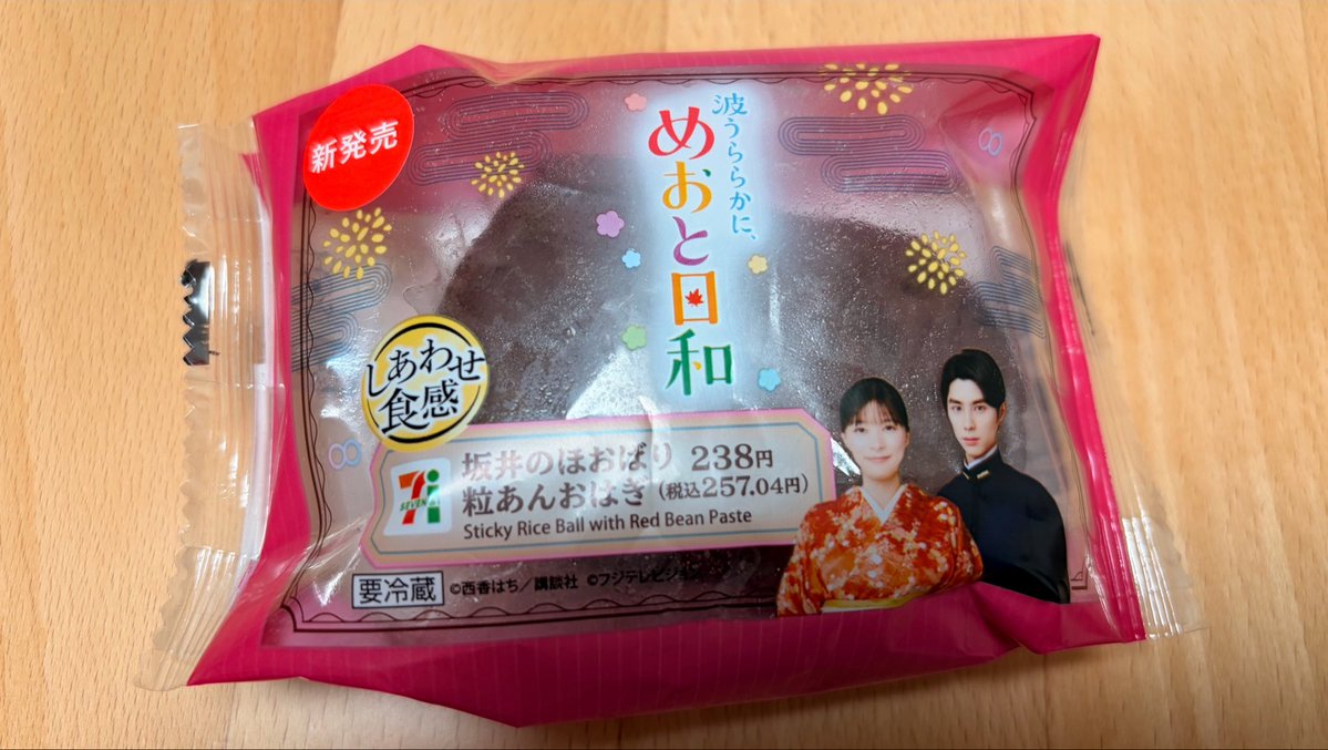 spk_like621's tweet photo. ということで、坂井さん出たら食べるから
これをテーブルに置いて待機🤩

#めおと日和
#戸塚純貴 https://t.co/7sTT2CiM1q
