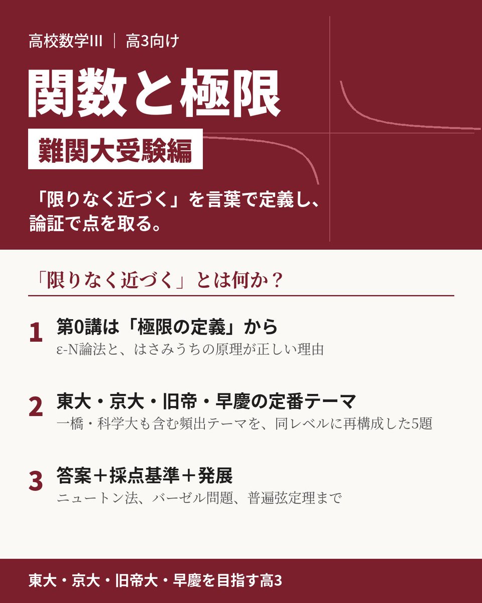 LvMaThPDF's tweet photo. ちょっと参考書っぽく作ってみてみました😊
父（理二卒）と話し合って作ったのでミスはないはずです。ぜひいろんな意見待ってます
（高1だからっていう理由での否定批判はやめてください） https://t.co/RCO5vaqPTJ