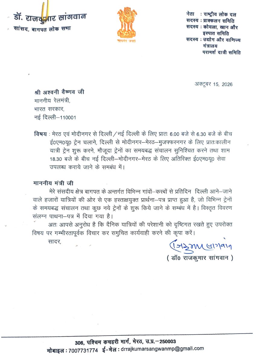 DrSangwanRLD's tweet photo. आज माननीय केंद्रीय रेल मंत्री श्री अश्विनी वैष्णव जी को पत्र लिखकर बागपत लोकसभा क्षेत्र के मेरठ, मोदीनगर, मुरादनगर एवं आसपास के क्षेत्रों के हजारों दैनिक यात्रियों की सुविधाओं से जुड़ी तीन महत्वपूर्ण मांगें रखीं। https://t.co/broNWe89pz