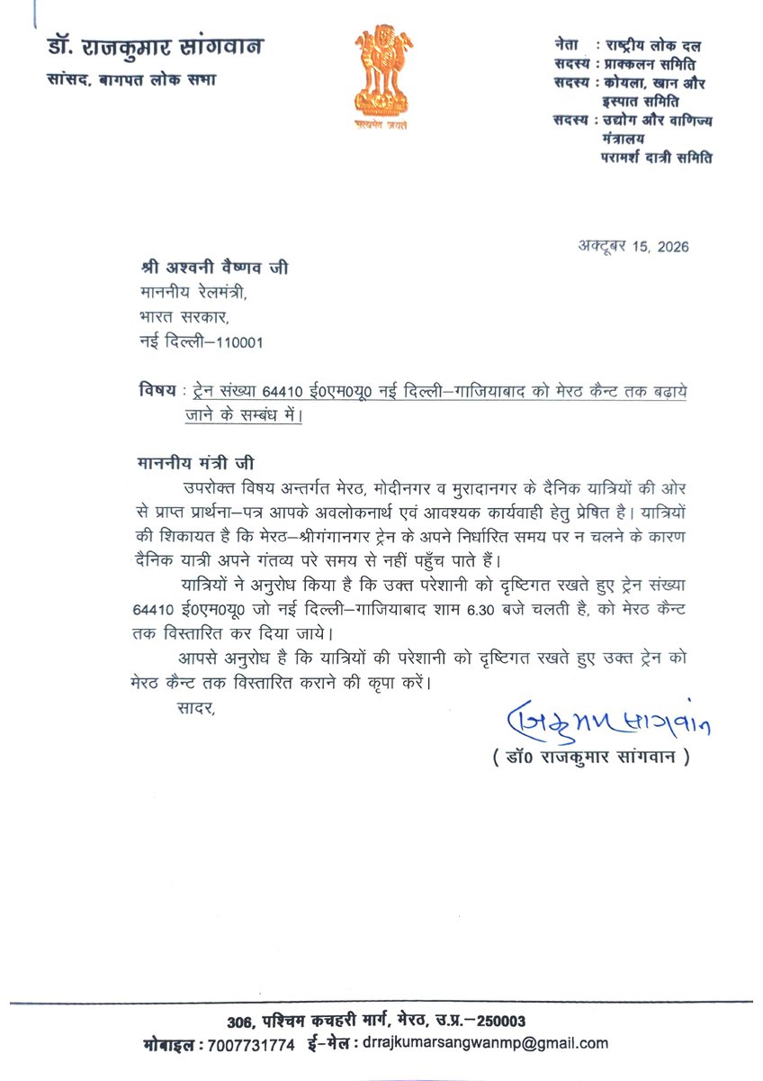 DrSangwanRLD's tweet photo. आज माननीय केंद्रीय रेल मंत्री श्री अश्विनी वैष्णव जी को पत्र लिखकर बागपत लोकसभा क्षेत्र के मेरठ, मोदीनगर, मुरादनगर एवं आसपास के क्षेत्रों के हजारों दैनिक यात्रियों की सुविधाओं से जुड़ी तीन महत्वपूर्ण मांगें रखीं। https://t.co/broNWe89pz