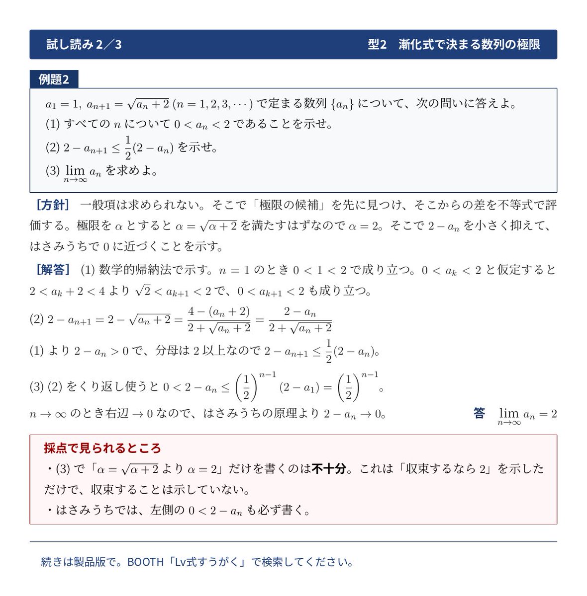 LvMaThPDF's tweet photo. ちょっと参考書っぽく作ってみてみました😊
父（理二卒）と話し合って作ったのでミスはないはずです。ぜひいろんな意見待ってます
（高1だからっていう理由での否定批判はやめてください） https://t.co/24mIqcYchY