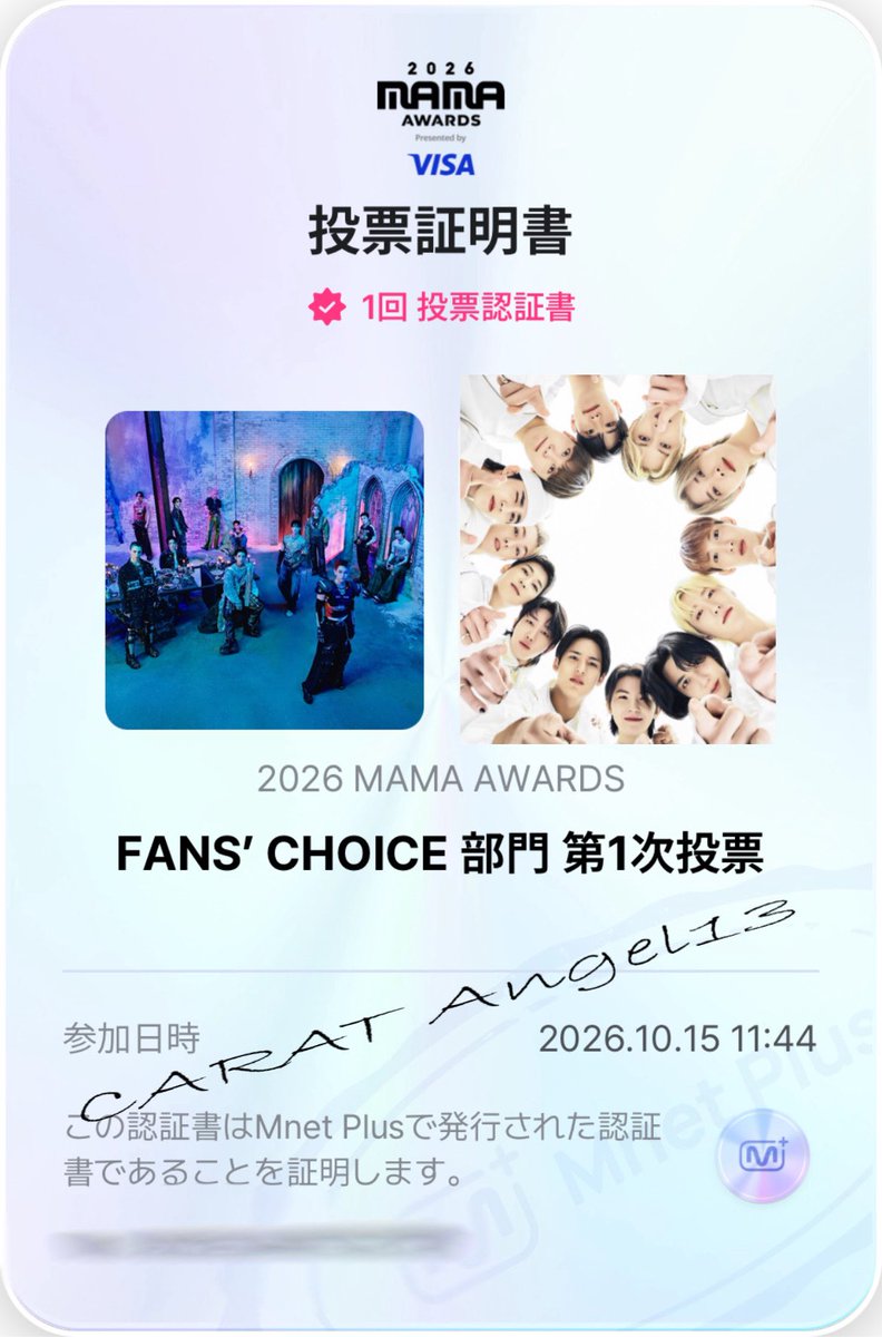 angel13_carat's tweet photo. ꕤ︎︎ Mnet Plus ꕤ︎︎

今夜も今夜とて⋆˙⟡

#2026MAMAVOTE
#seventeen https://t.co/UpoOa2doJH