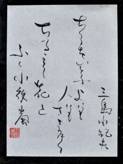 adonispara's tweet photo. Mishima’s death poem written the same day he committed seppuku:

A small night storm blows
Saying ‘falling is the essence of a flower’
Preceding those who hesitate https://t.co/Baf8MWXJoN