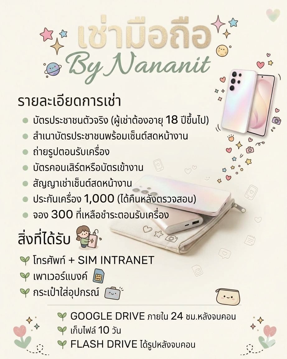 nananitnit's tweet photo. #เช่าโทรศัพท์ By nananit
วันที่ 28 พ.ย. 69

#เช่าX300Pro 800฿+เลนส์ 200 mm 300฿
#เช่าS26Ultra ❌
#เช่าX300Ultra 900฿+เลนส์ 400 mm 300฿

*ไม่รับแอดหลุม/แอคล็อค/ฟอล0*

ลูกค้าเก่ารีวิวให้รับส่วนลด 100 ค่ะ

*นัดรับ-ส่งที่หน้างาน* 
#เช่ามือถือ  #เช่ามือถือไปคอน
#GMMTVStarlympics2026 https://t.co/lHBakNeQaq