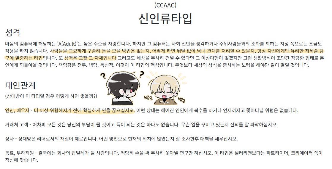 babytoro0w0's tweet photo. 나는 자캐로 돌리는 성격 테스트 중에 에고그램 테스트를 제일 좋아함 (10년째 하고 있음)
결과 243개 있는 것도 웃기지만 무엇보다 저 대인 관계 항목이 악플 개껴서 웃음이 멈추질 않아...
https://t.co/ZI9FD4Su78 https://t.co/rTHwrIazw0