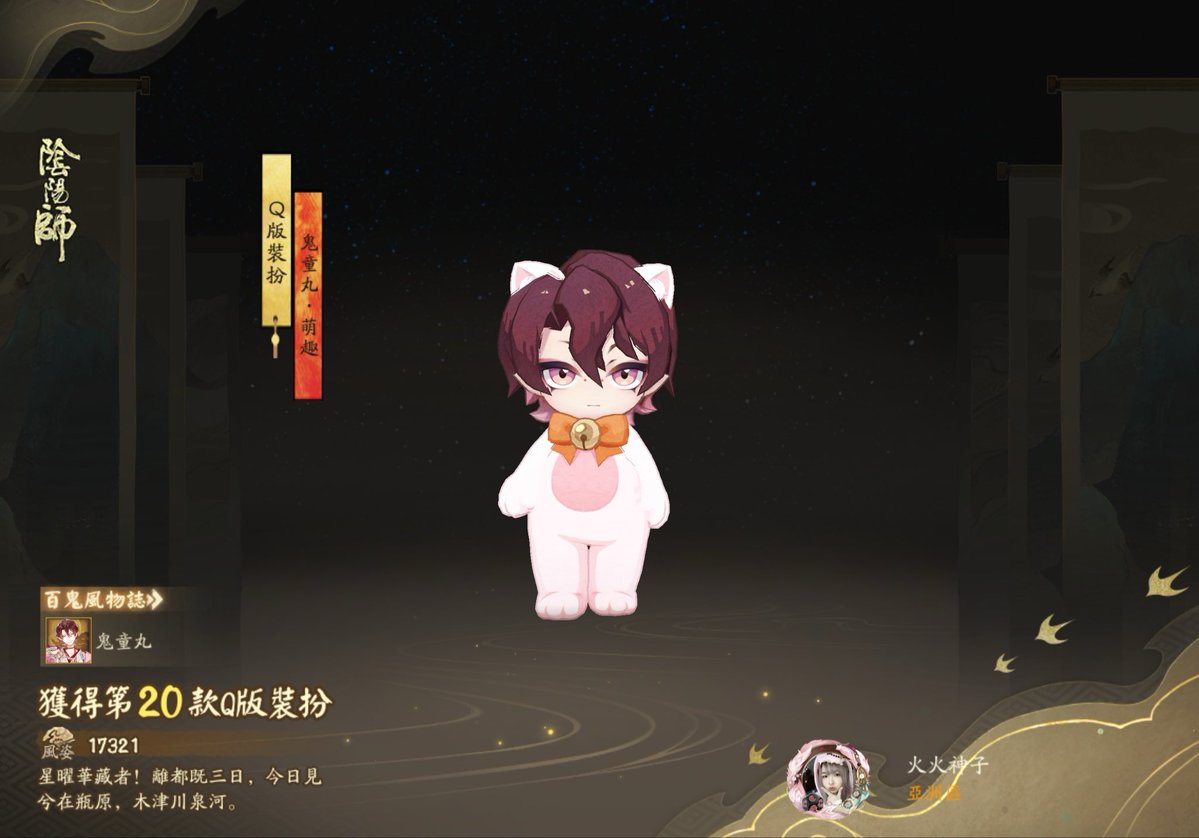 WhyMarga's tweet photo. #陰陽師手遊 星曜華藏者！離都既三日，今日見兮在瓶原，木津川泉河。這是我收集的第20款Q版裝扮！綺世萬物，盡在陰陽師手遊 https://t.co/oRjhJ9c3CA