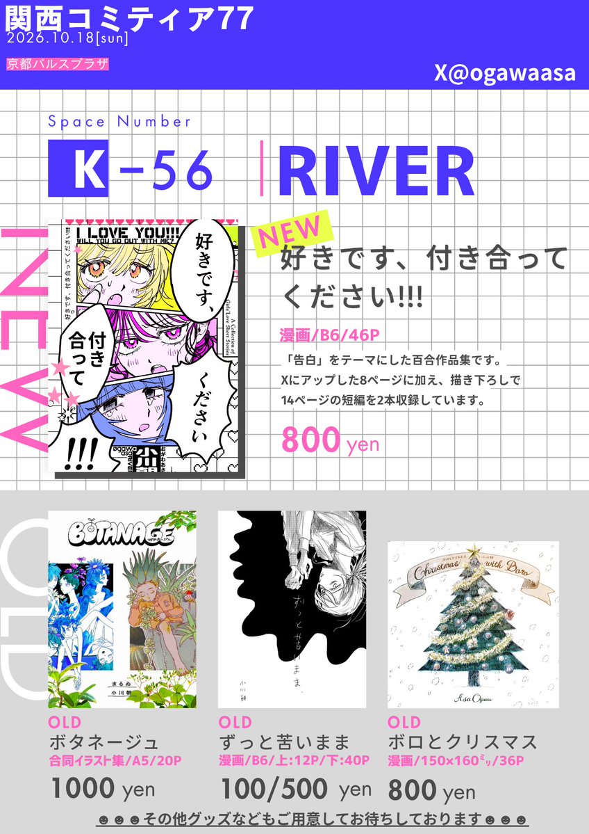 ogawaasa's tweet photo. 関コミ77のお品書きです‼️（Canvaのテンプレート使わせていただいております）

新刊💖✨46ページ✨💖の百合短編集に加え、既刊も少しですが持っていきます❣️
グッズなどもちょっとあります‼️

【K-56】RIVERにてお待ちしております😭😭😭🙂‍↕️！！！

#関西コミティア
#関西コミティア77 https://t.co/XWXJe8QuKl