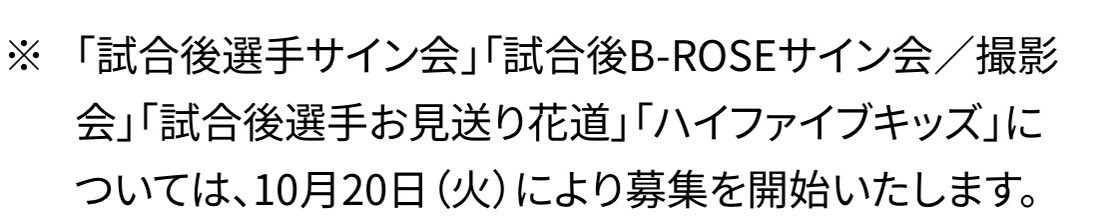 ituki__YBC's tweet photo. 最後にサイン会のこと書いてた
結構ぎりぎりに募集するのね
#ビーコル https://t.co/b3bi1295g7