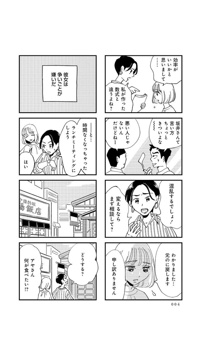 mizutanimidori's tweet photo. 受動的攻撃をするフレネミー https://t.co/qK29rNWyxI