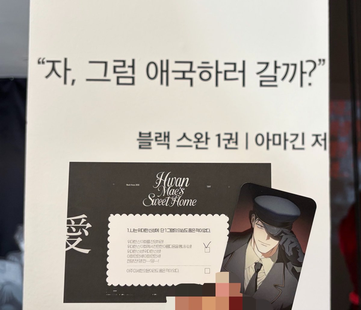 xndksis_0125's tweet photo. #LHM_SWEET_HOME #BLACK_SWAN_EXHIBITION 
#위대한_신_이화를_찬양하라 

양일특전으로 받은 포스터!!!!! 개이뿜ㄹㅇ
작가밈께 편지도 쓰구 애국 테스트도 해서 애국자됨ㅎㅋㅋㅋ🫡 https://t.co/L0rkZHVgvb