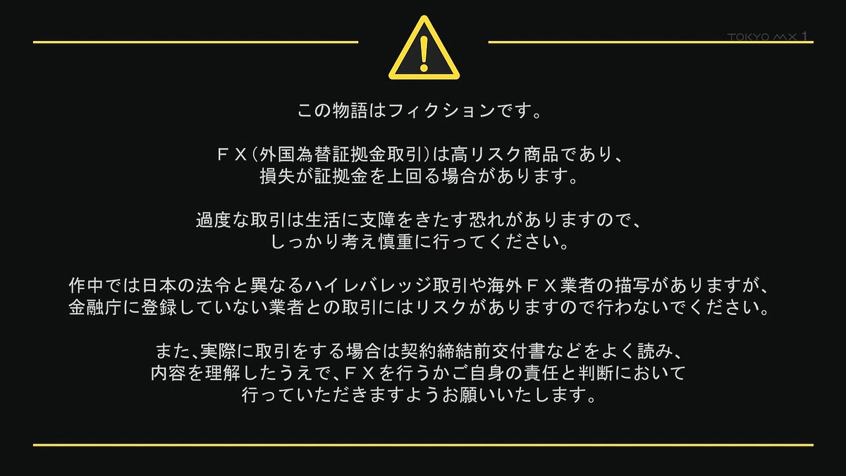 FX戦士くるみちゃん 第3話 ツイート画像 1