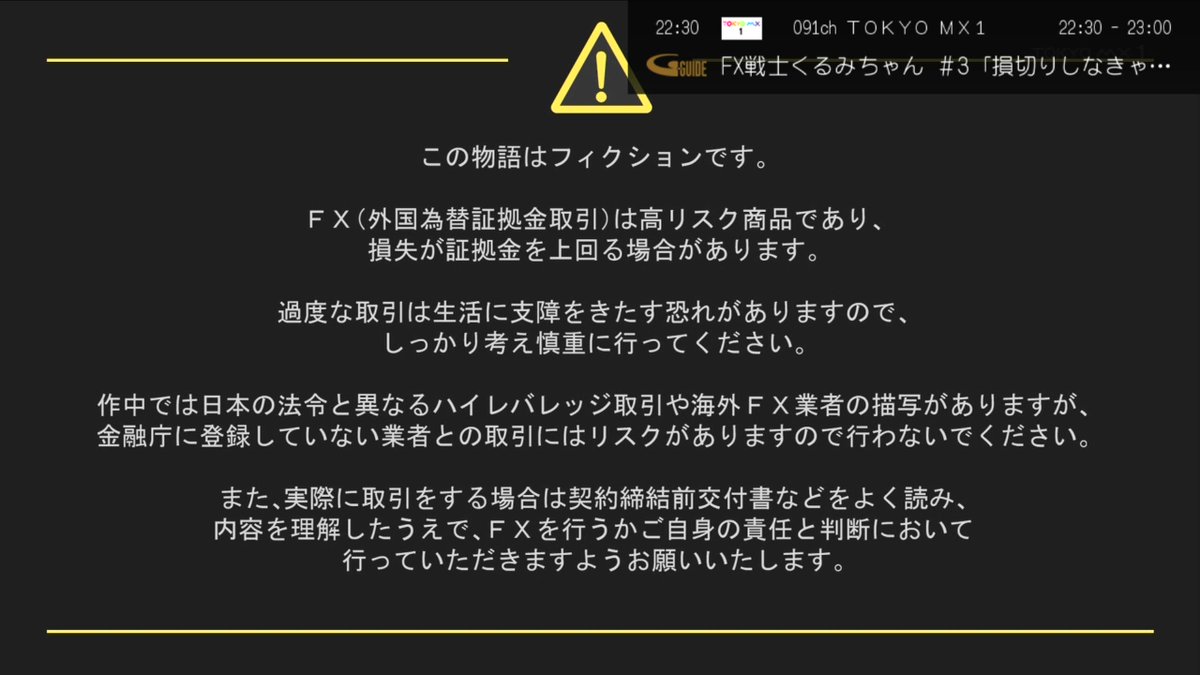 FX戦士くるみちゃん 第3話 ツイート画像 1