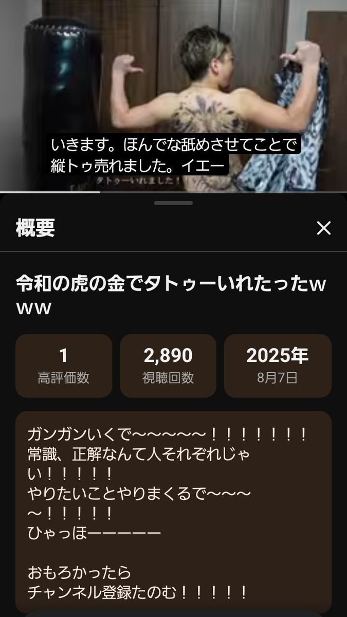 zwbvi's tweet photo. @hakurou2023gogo 令和の虎で資金援助してもらってタトゥー入れたバカがこいつです https://t.co/GZjS5lSaJn