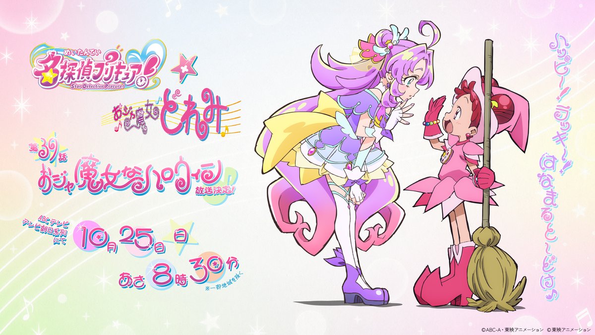 TVanime_precure's tweet photo. ⊹︵︵︵ ⊹ 💜 ⊹ ︵︵︵ ⊹
 「名探偵プリキュア！」
  　　　　　×
　「おジャ魔女どれみ」
⊹₊ ︶︶︶︶︶︶︶︶︶ ₊˚⊹

キュアット探偵事務所の4人が…
なんと「おジャ魔女どれみ」にお着がえ❣✨

10月25日(日)放送の第39話をぜひチェックしてね📺

くわしくはこちら🔎
https://t.co/7pEVtjJqZ4

#おジャ魔女どれみ #たんプリ #precure #プリキュア