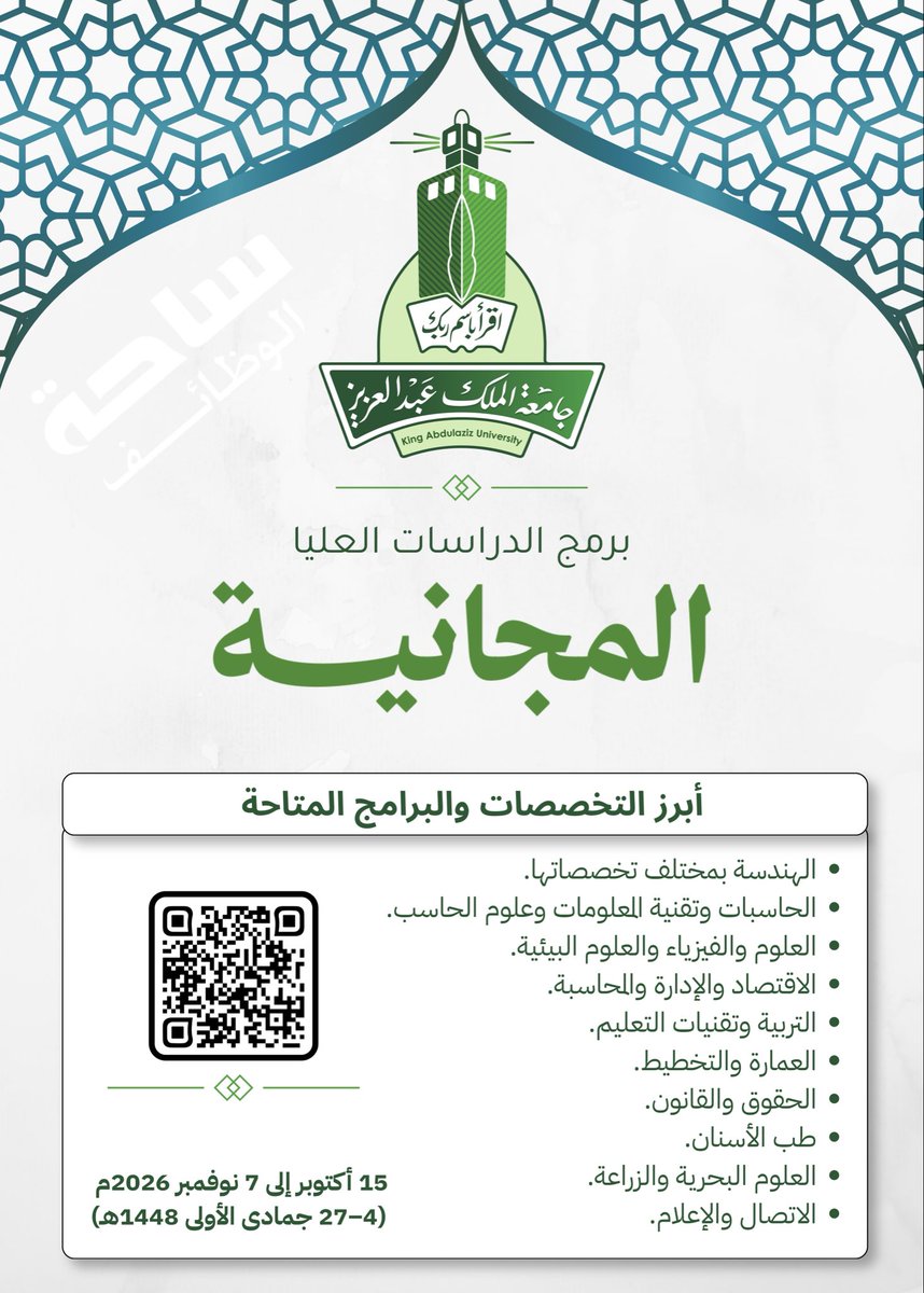 YourJobs_KSA's tweet photo. 🔴 عاجل بدأ الان (مجانًا) جامعة الملك عبدالعزيز (الدراسات العليا الأكاديمية) للجنسين:

📘 برامج الدكتوراه (15 برنامج)
📒 برامج الماجستير (47 برنامج).
🗓 التقديم يبدأ الخميس ١٤٤٨/٥/٦هـ.

⬅️ التقديم: (https://t.co/se7jZOUzWA) https://t.co/iTFQtYRecn