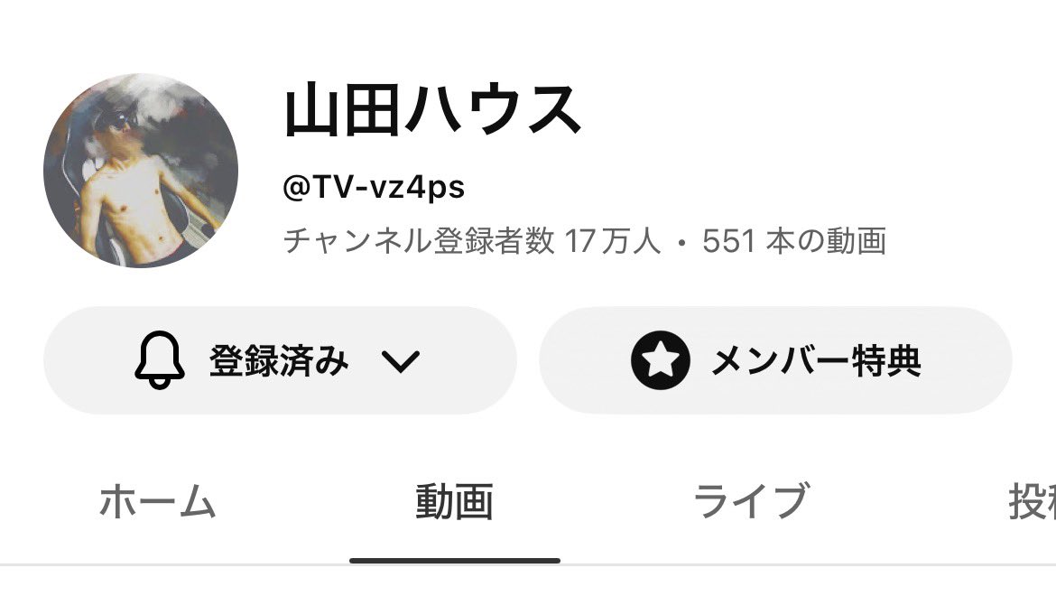 yamadahouse_'s tweet photo. 本日こちらの山田ハウスのアカウントが
「再利用されたコンテンツ」という事で収益化が停止されました。
画像2枚目の山田ハウス［アーカイブ］で動画を投稿している方DMをいただいてもよろしいでしょうか。
再審査請求も可能ですのでそこで再び収益化できる事が一番だと考えております。
お騒がせして申し訳ございません。