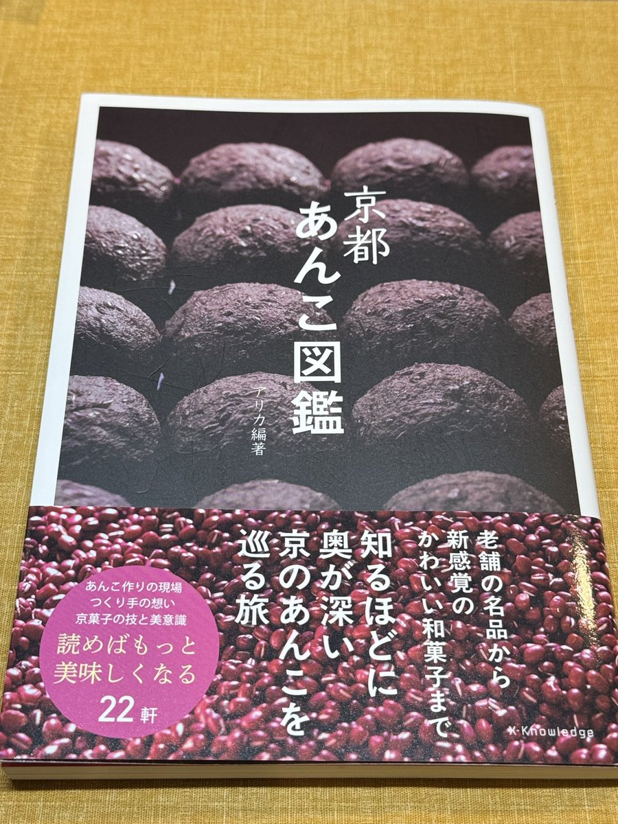wagashi919's tweet photo. 先日発売された「京都あんこ図鑑」でも取り上げられていますが、中央の特徴的な凹凸は由来である聚楽第が健在の頃の年号「天正」の印、と👀
シックスパックではなかった…。

しっとりとした生地が特徴的ですが生地がパリッとなるまでオーブンで二度焼き上げるともあり…焼きたてもすごく美味しそう🫨 https://t.co/HKxozx16SR