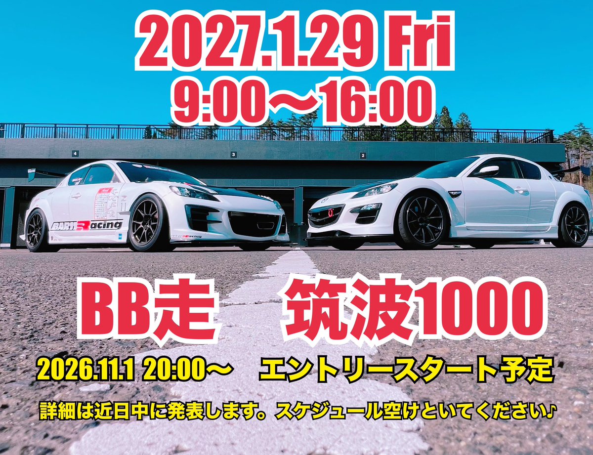 BAR11RTBEZ's tweet photo. 2027年1月29日(金) BB走 開催決定
9:00〜16:00
・筑波サーキットコース1000
・近日中に詳細発表
・11/1 20:00〜エントリースタート予定
・初心者🔰、サーキット未経験者大歓迎
・スケジュール確保お願いします♪

#BB走
#BAR11レーシング
#RTぶろー 
#BAR11
#走行会 https://t.co/ZRWLGQ1Wwj