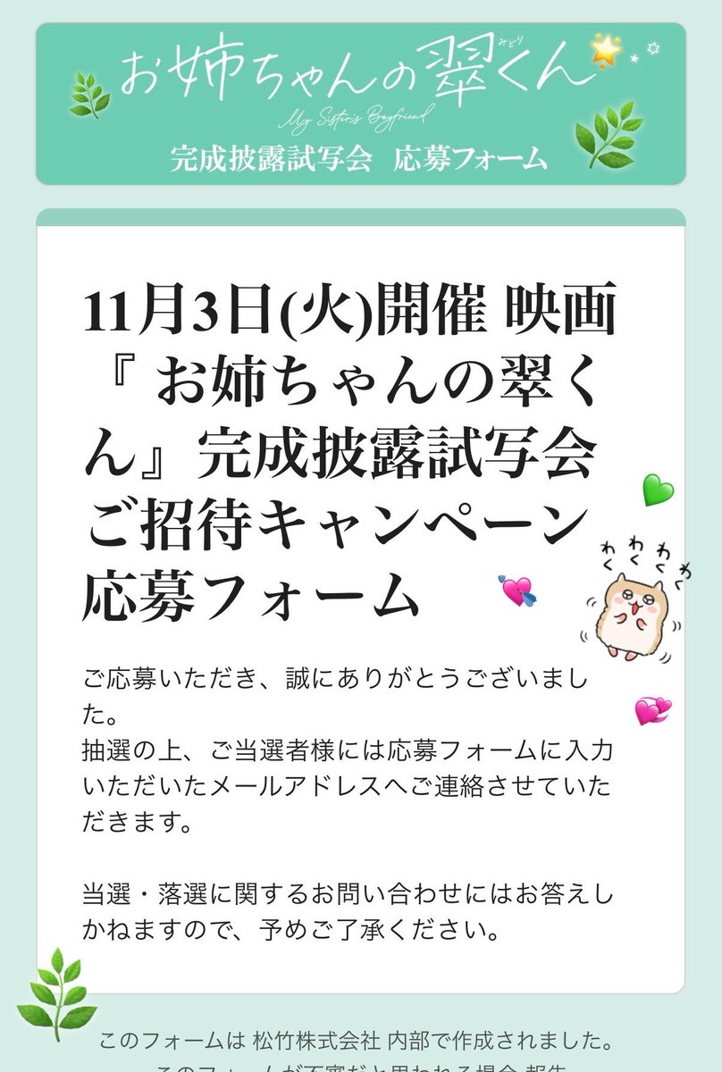 maz_l0l7's tweet photo. 完成披露試写会決定おめでとうございます🌿
公開日が近づくにつれて翠くんに会える楽しみがどんどん大きくなってます🙂‍↕️💚将生くんが初主演を務めるこの作品を大きなスクリーンで一足早く見届けたいです🪄 ぜひご縁がありますように🙏🏻💫

#映画お姉ちゃんの翠くん https://t.co/Omn94I0zdK