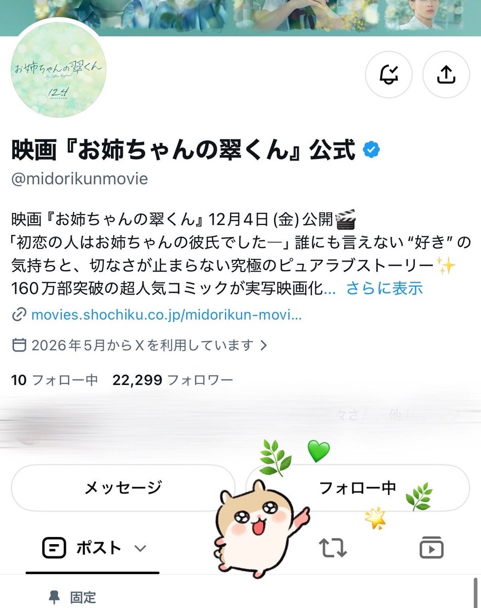 maz_l0l7's tweet photo. 完成披露試写会決定おめでとうございます🌿
公開日が近づくにつれて翠くんに会える楽しみがどんどん大きくなってます🙂‍↕️💚将生くんが初主演を務めるこの作品を大きなスクリーンで一足早く見届けたいです🪄 ぜひご縁がありますように🙏🏻💫

#映画お姉ちゃんの翠くん https://t.co/Omn94I0zdK