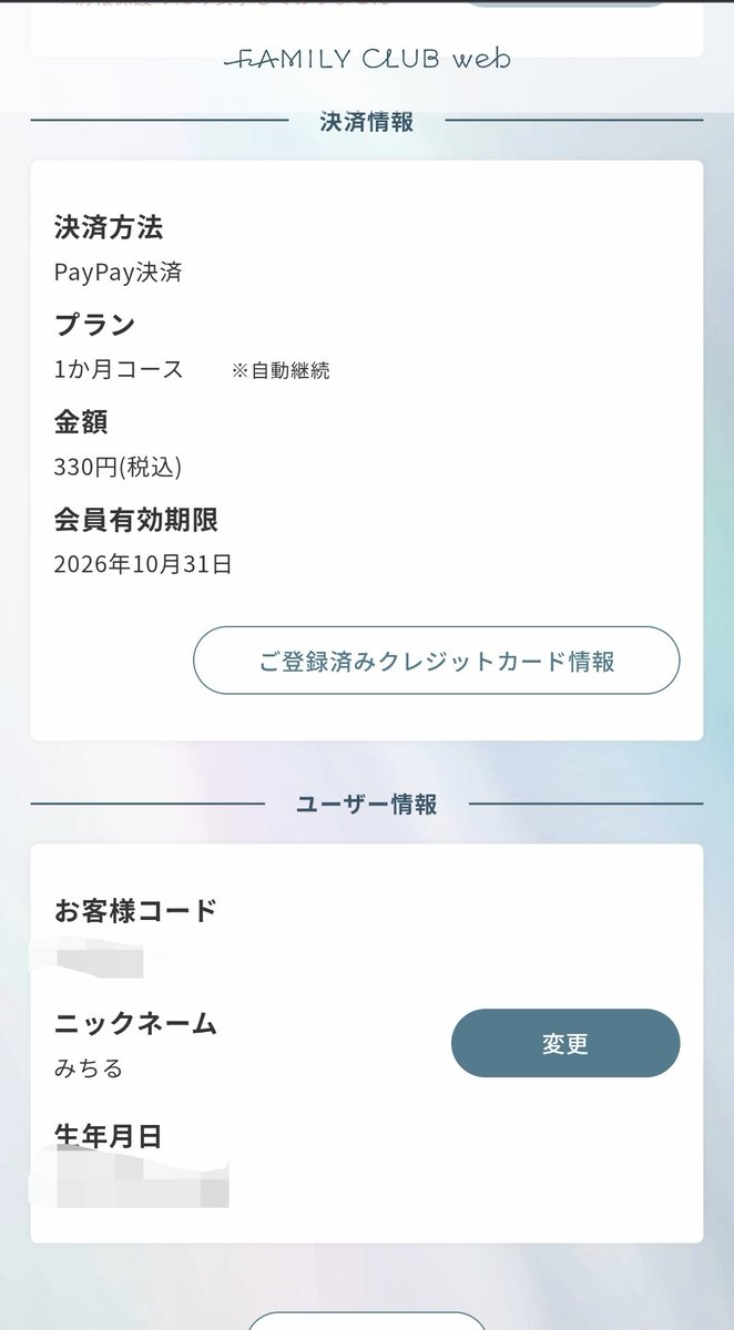 Mitiru_free's tweet photo. えー人柱行って参りました。
その結果有料コンテンツということもあり詳細をお伝えする事はご容赦願いたく思いますがEP(?)リリースに対する喜びの気持ちとKAITOという名前を使用した今騒動についての謝罪及び# KAITOタグの使用をご本人の文章でしっかり辞めるように言ってくださっておりましたので。ここにご報告させていただきます。
スクショは加入した証拠となりますので掲載しております

#KAITO問題