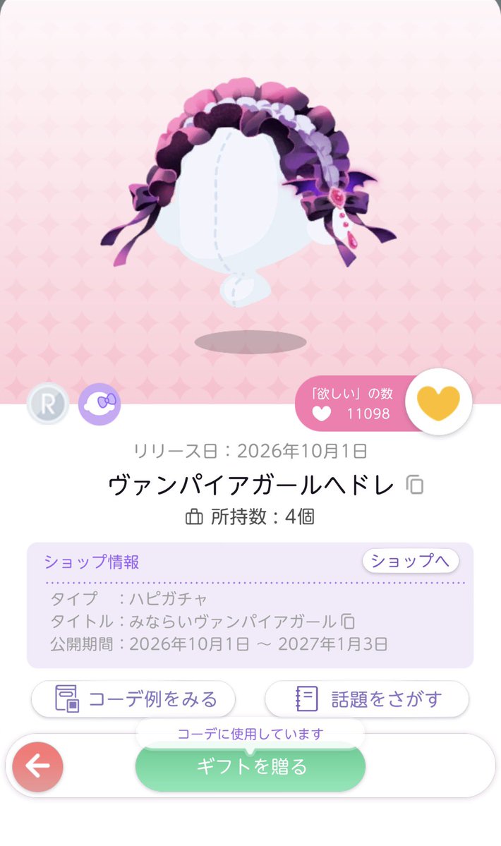 n5wywx's tweet photo. マジチェン双子分+ヘドレ双子分集めたくてどうしても求めてます😿😿

h2hgd925 のタブリスから可能な方いらっしゃいませんか🥹

 #ポケコロツイン
 #ポケコロツイン民と繋がりたい
 #ポケツイ民と繋がりたい https://t.co/8ZwlutDXWB