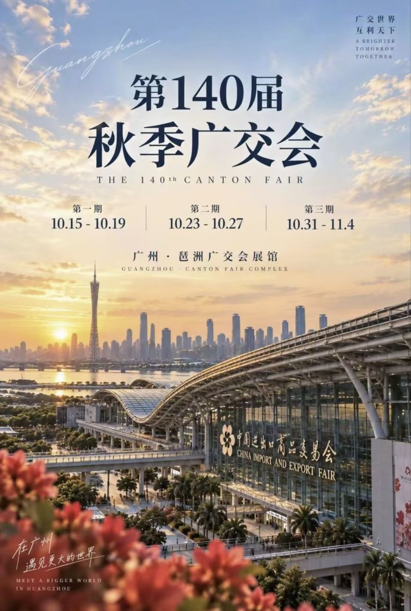 zh2641268192's tweet photo. 第140届广交会将于10月15日至11月4日分三期在广州举办。 https://t.co/WrmiN2MNO1