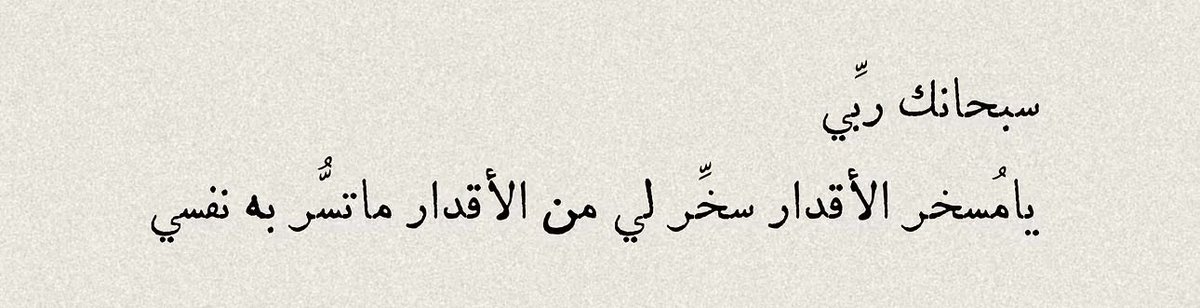 MC_3I's tweet photo. امين يارب❣️.
- https://t.co/iLxmc3Az5E