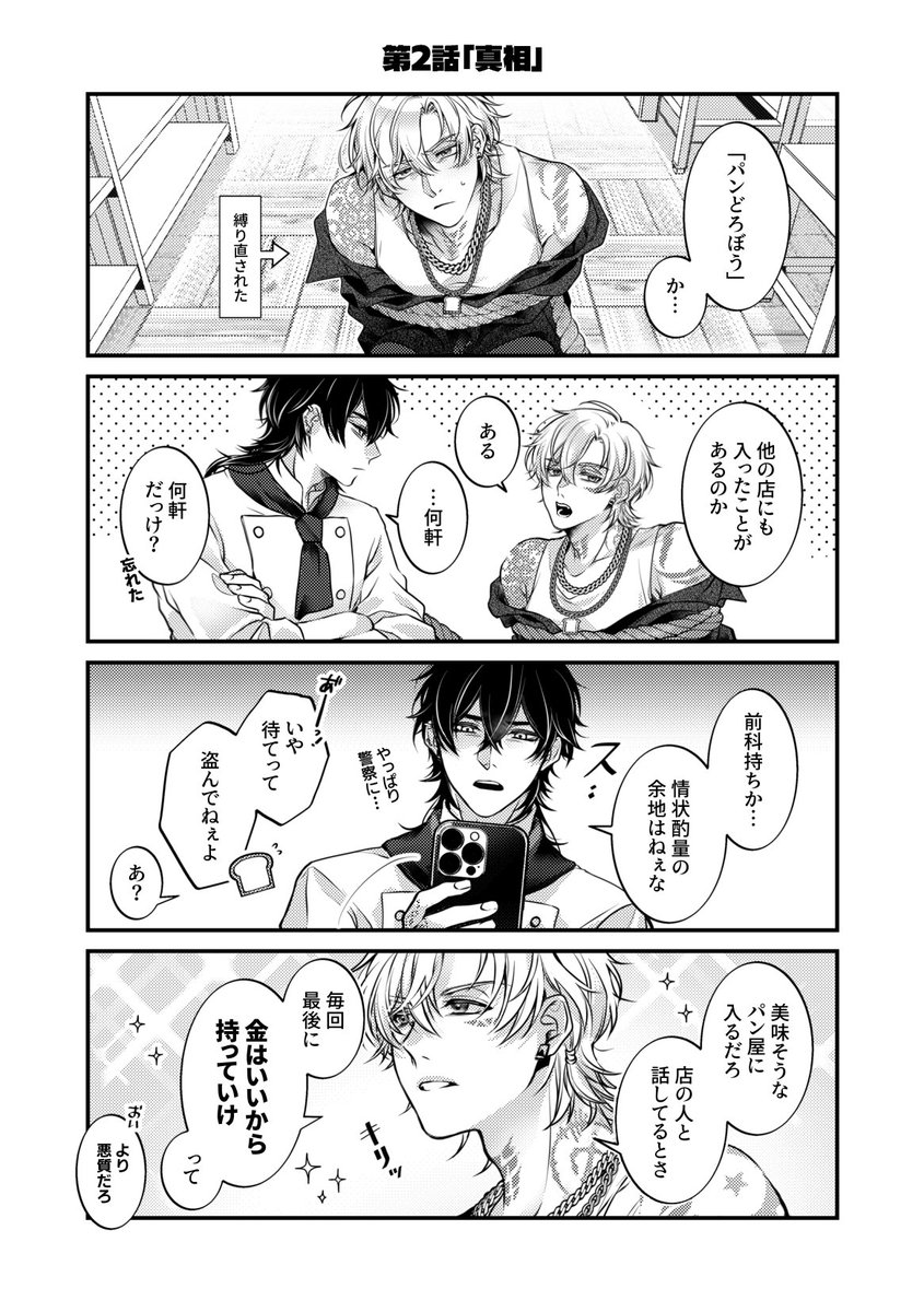 Lievre3lc's tweet photo. 🍞はるちせ수라야차 （？）
第２話『真相』

※한국어 대사도 ALT에 넣어두었습니다. https://t.co/QC1JifXSAC