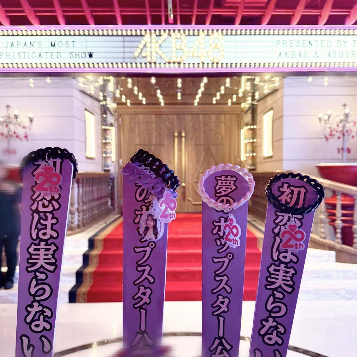 48on_n's tweet photo. 突然オタクさんから初恋は実らないの“笏”が配布されて怖かったです https://t.co/I9FNBb1rH3