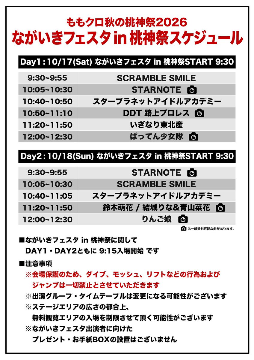 madeintohoku's tweet photo. 🌾今日10/17(土)は…🔥

「ながいきフェスタ in 桃神祭」
📍千葉県長生郡長生村 尼ケ台総合公園

モノノフさん、みなさん、皆産、
よろしくお願いいたします‼️

⏰11:20〜11:50 いぎなり東北産ライブ
⏰11:50頃〜特典会テント①
「無料フライヤーお渡し会」

※年末の初アリーナ公演のフライヤーをお渡しします
※列途切れ次第、もしくは12:30には必ず終了となります

🔽詳細は特設サイトへ
https://t.co/j3oGIVWwUN
 
#ももクロ桃神祭
#いぎなり東北産
#スターダストプロモーション