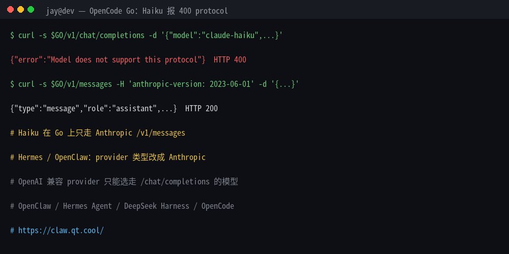 JayQinQT's tweet photo. OpenCode Go 选 Haiku 报 Model does not support this protocol？

/v1/chat/completions 会 400；Haiku 走 /v1/messages。
Hermes / OpenClaw：provider 改 Anthropic。OpenAI 兼容口只挂 chat/completions 模型。

OpenClaw / Hermes Agent / DeepSeek Harness / OpenCode
https://t.co/9ZqYgFldFv https://t.co/iC5KFn9ryJ