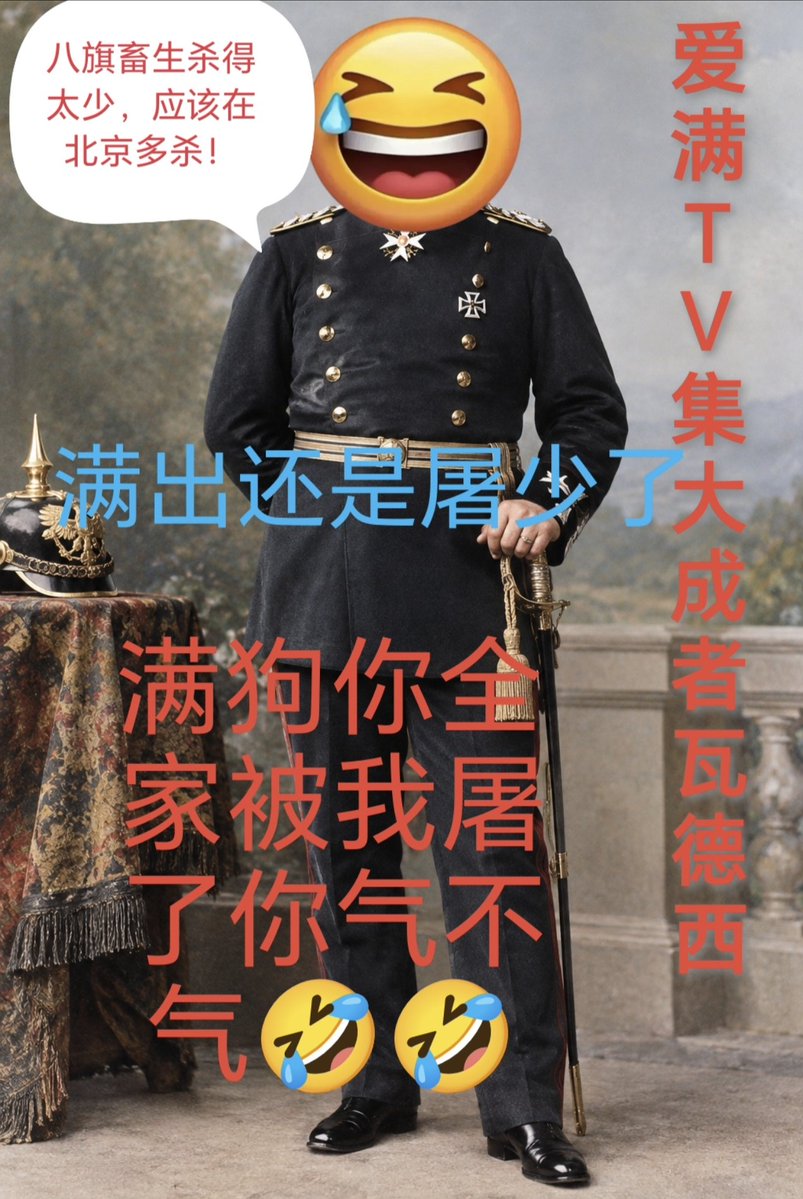 qnc4gy's tweet photo. @pingnanwang @ZCQD171825 @mngdwi3 满苟烹饪大赛即将开始，四位主厨尽心尽力烹饪，1042万满苟当作原材料，还差你全家一群内��阐总，还在等什么？赶紧加入满人一锅炖大家庭吧！
瓦德西：差点破了慈禧处，那就杀光北京所有内亚杂种吧😅😅😅
格里布斯基：野猪有膻味，必须狠狠用黑龙江大水清洗，洗去杂质，水煮满狗，横扫饥饿，做回自己！！ https://t.co/J4TbEuxhEb