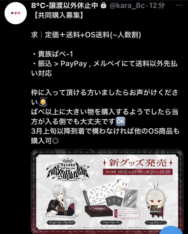 susk_87's tweet photo. 【共同購入】 にじさんじ ワンマン Kuzuha One-Man Live Bloody Alexandrite　にじぱぺっと にじぱぺ 受注販売 事後通販 譲渡 買取 交換

求｜定価＋送料+OS送料(~人数割)

・画像先条件
・固定リトリン必読
・画像先IDにてお取引

お気軽にお声がけください https://t.co/VI1bqIAypJ