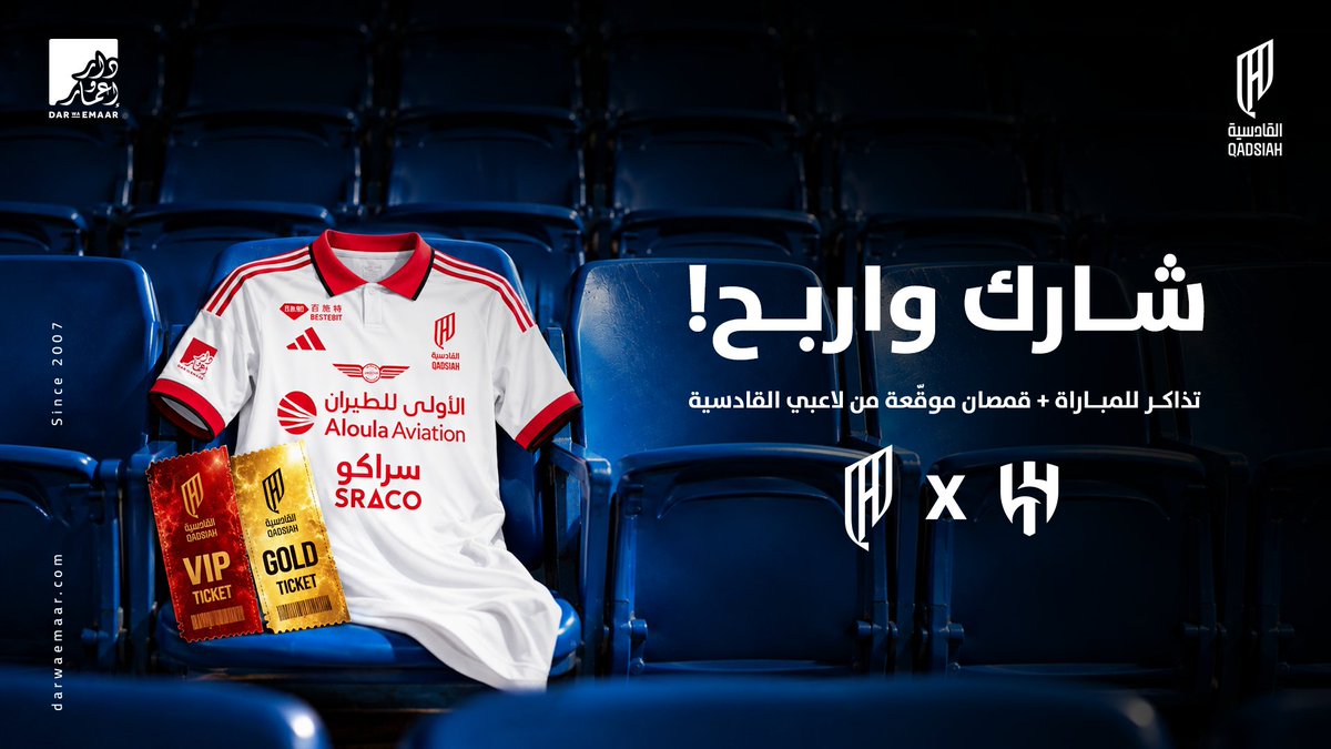 dar_waemaar's tweet photo. شارك في مسابقة #دار_وإعمار وادخل السحب على تذاكر مباراة #القادسية × #الهلال، وقمصان موقّعة من لاعبي نادينا الشريك ⚽🔥​

للمشاركة:​
1️⃣ اذكر اسم نادينا الشريك في الرد​
2️⃣ سجّل بياناتك ووافق على الشروط والأحكام هنا: https://t.co/3uC1BJyagr ​
ولا تنسى ترسل المسابقة لأصحابك وتشاركهم الحماس  🤩

📅 إعلان الفائزين: 20 أكتوبر​

ادخل السحب ويمكن تكون واحد من 8 فائزين! 🏆