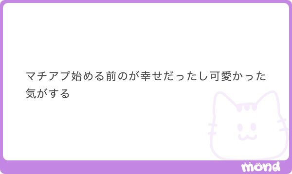 bucchake_ko's tweet photo. うんわかる😭
マチアプやると自分がどんどん性格悪くなって行く気がするよね https://t.co/szGw3Lx1UD