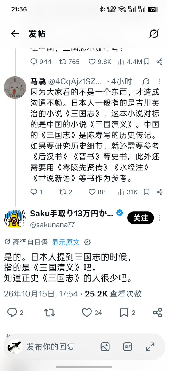 PJinChina's tweet photo. @Hakonootoko 你连日本人说的《三国志》和我们说的《三国志》不是一个东西都不知道就不要出来装清醒了 https://t.co/2pgAsAJ5V1