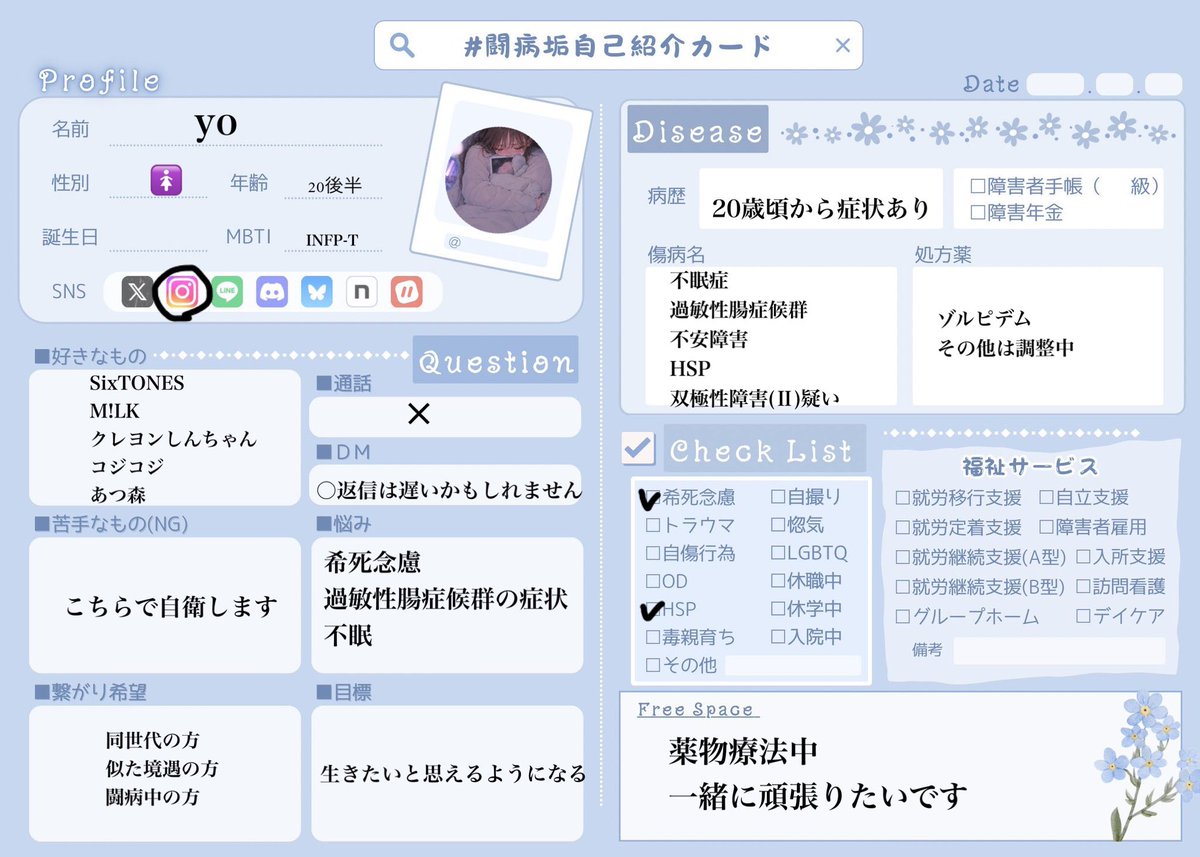 ysdrh7's tweet photo. #精神疾患自己紹介カード
#精神疾患
#闘病アカウント
#双極性障害2型
#不安障害
#不眠症
#希死念慮 https://t.co/W1Uev7Lepk