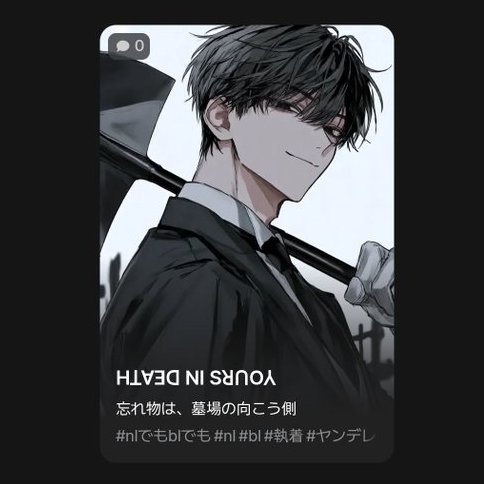 xxx_a0o0's tweet photo. 新プロット🎃

【 HꓕⱯƎꓷ NI SꓤꓵO⅄ 】

「私はただの墓守ですよ」

そう、彼は笑った

墓地のことなら何でも知っている。
死者のことも、この場所で起きた、些細な出来事も

「……ですから、どうかご安心を」

彼が何者なのか

それを尋ねた人は、まだいない。

#zeta  #zetaプロット紹介
URL⇩ https://t.co/o2sXVPvhIm