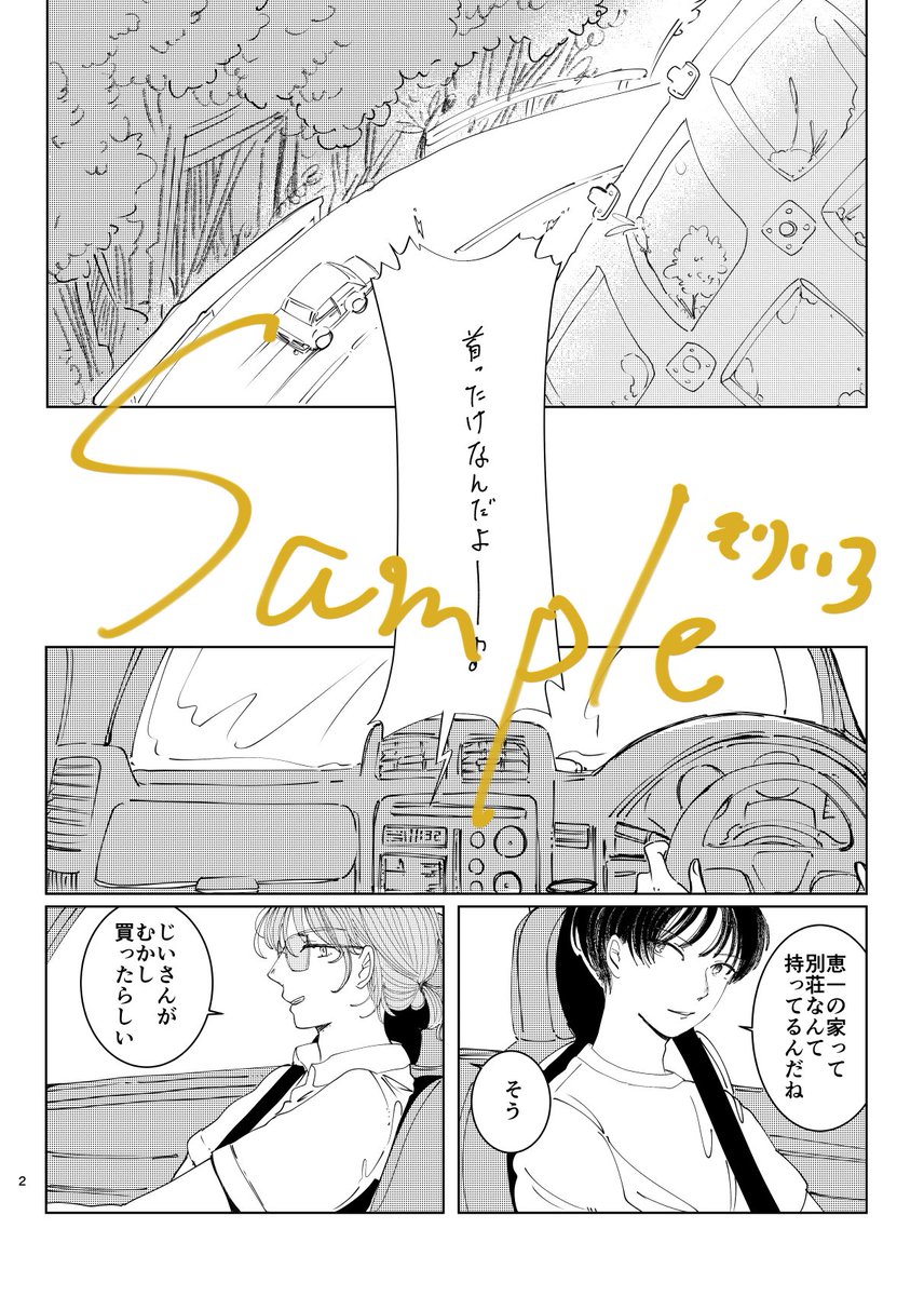 kiriirololo's tweet photo. #関西コミティア77　＃関西コミティア　＃漫画が読めるハッシュタグ
10月18日（日）の関西コミティア77、N-25にて頒布されるコアという本に海の別荘にいく爽やかBL作品を寄稿しております。現在活動を共にしています織沢さん＠orisawa30321と作成した作品をリメイクしたものです。よろしくお願いします https://t.co/iDPywE5uEj