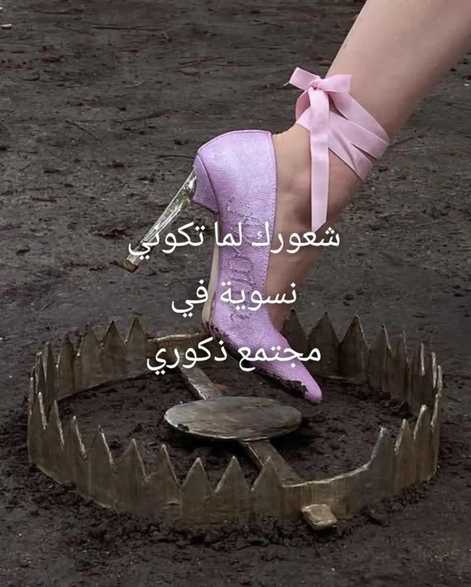 Zahra96378's tweet photo. والله شعور متعب جداً 😶✨
#كلا_القانون_الجعفري
#الغاء_القانون_الجعفري
#لا_للنقاب
#النقاب_مو_فرض
#نعم_لحقوق_المرأه_
#نعم_لحرية_المرأه
#كلا_لجريمة_غسل_العار
#الغاء_تلال_المخطئات
#لا_للعباه
#العباه_مو_فرض https://t.co/dyouz5NjQu